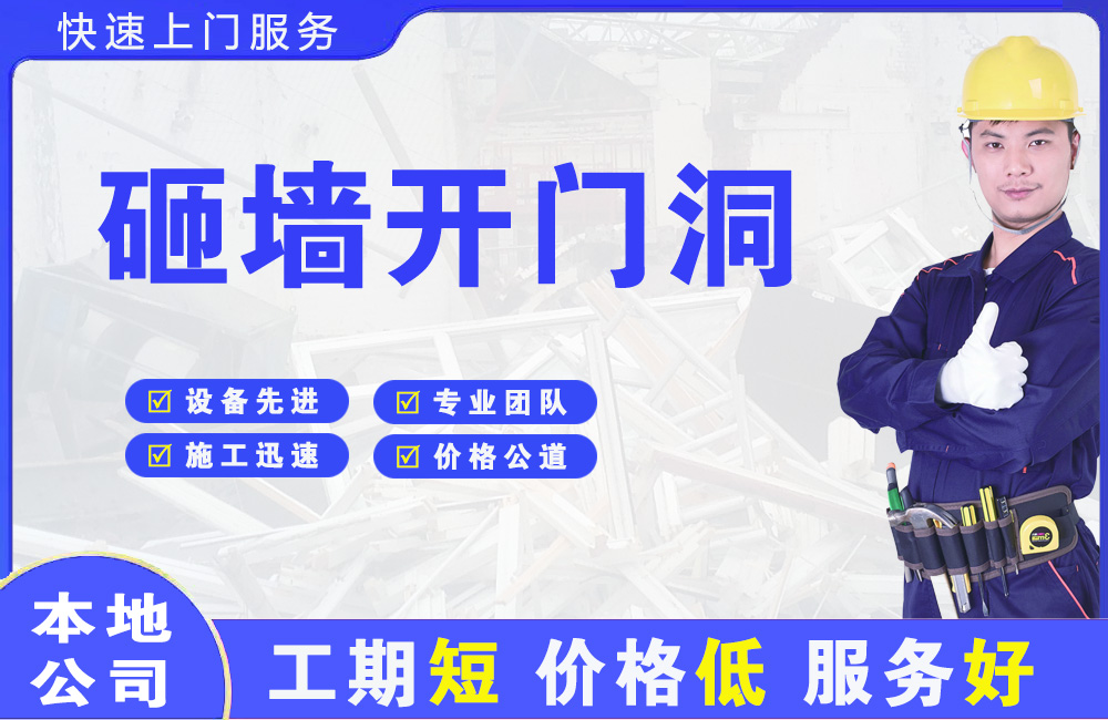 老边砸墙开门洞