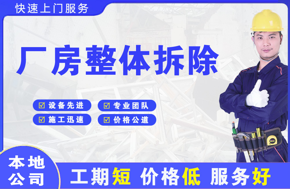 老边厂房整体拆除